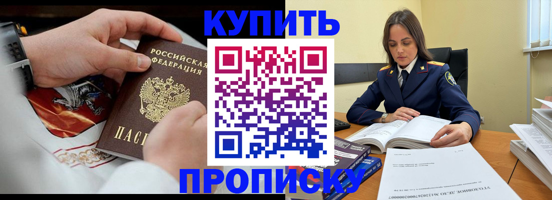 прописка штамп в Тайшете